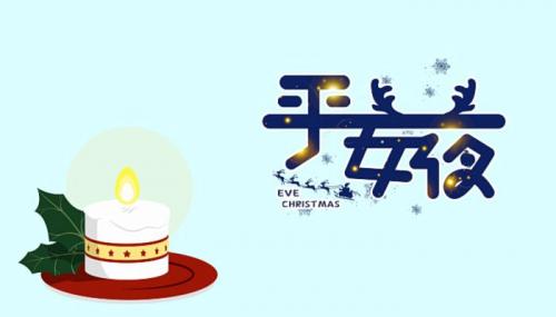 2021平安夜朋友圈说说经典 2021平安夜适合发朋友