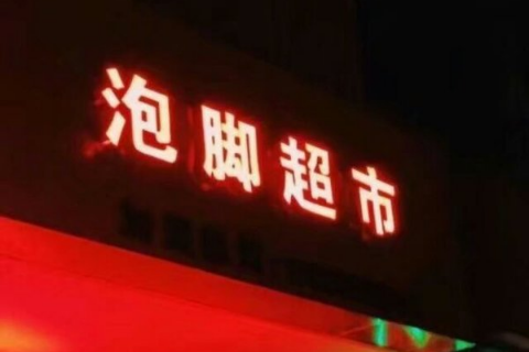 快手网名女生独一无二2022最新 倾城一笑惊绝了多