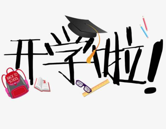 很期待九月开学的说说 九月终于开学了开心文案(精选22句)
