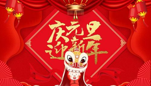 幼儿园元旦祝福语2022 幼儿园喜迎2022元旦祝福句