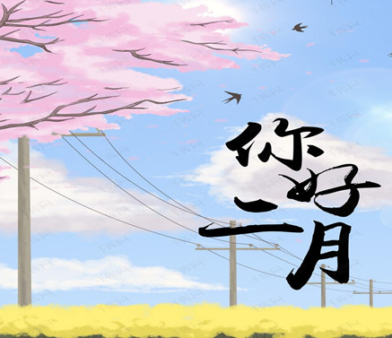 一月再见二月你好图片唯美早安心语 2021一月再见