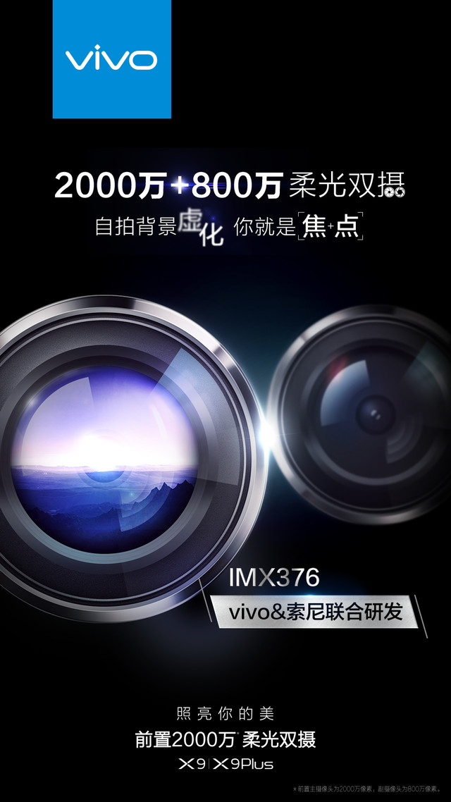 vivo索尼联合研发 X9搭载2000万前置双摄