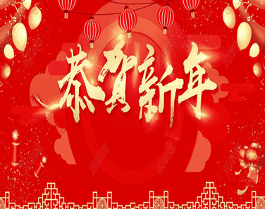 2021新年快乐短信祝福语文案 2021新年最新颖走心