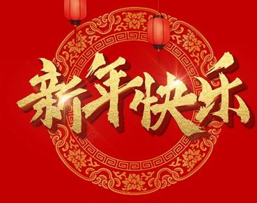 很美好的新年愿望文案 2022我的新年愿望文案有趣
