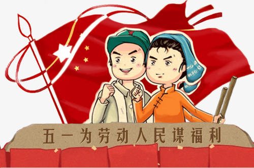 欢度五一的句子有哪些 欢度五一的句子(精选18句)