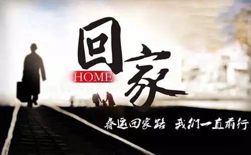 春运的文案 关于春运回家的句子(精选19句)