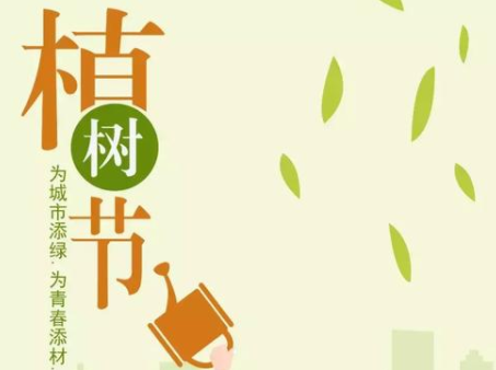 2022植树节说说短句 有关312植树节的说说