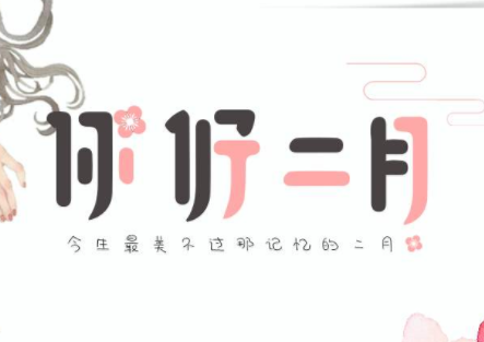 迎接二月的唯美句子 2022二月你好全新说说短句