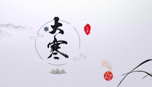 关于大寒的唯美句子2022 大寒节气诗意优美句子