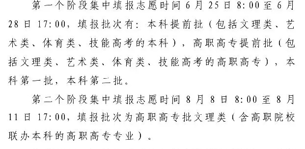 2019湖北高考志愿指南 最新填报时间安排