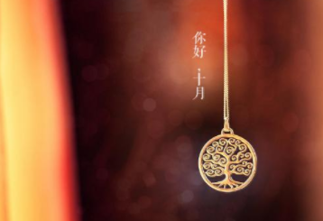 2022告别九月迎接十月的朋友圈说说 十月你好第一