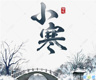 小寒节气文案怎么写 2021小寒温暖祝福语大全