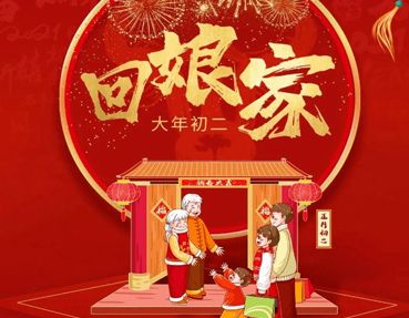 回娘家的开心温暖语录 2022正月初二回娘家的心情