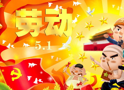 2022年五一小长假心情短语 适合五一发说说大全简