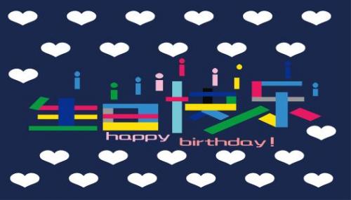 含蓄的表达生日快乐 含蓄的表达生日的句子(精选19句)