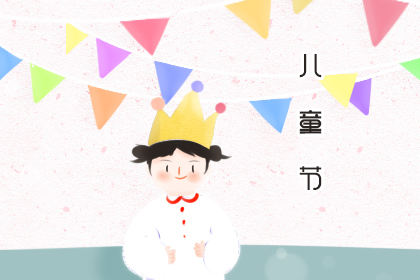 六一儿童节唯美句子 六一儿童节的优美句子(精选21句)