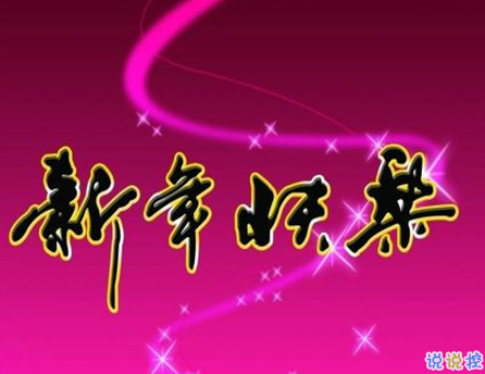 2021最新春节搞笑幽默说说 春节最新颖有趣说说
