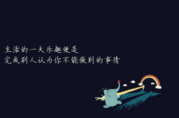 比较励志的句子说说心情经典语录 在背包里装着(精选19句)