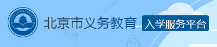 2019年北京市幼升小报名时间及报名入口