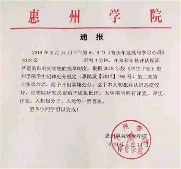 广东高校处罚上课迟到学生是真的吗