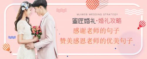 赞美感恩老师的优美句子 感谢老师的句子(精选12句)