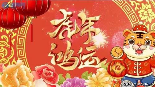 虎年拜年图片 2022虎年创意拜年文案 新春微信祝
