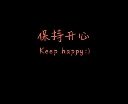 能够释放自己不开心的有趣句子 幽默至极赶走不(精选22句)