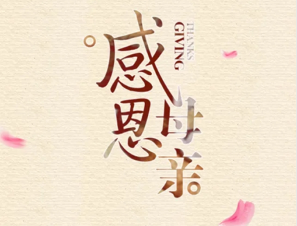 2022母亲节给妈妈的祝福语简洁 给妈妈独特的节日