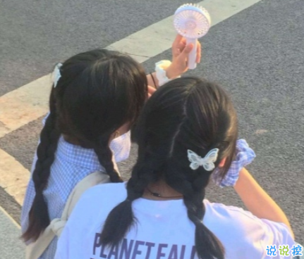 qq留言文案写给闺蜜 给闺蜜甜甜的留言(精选24句)