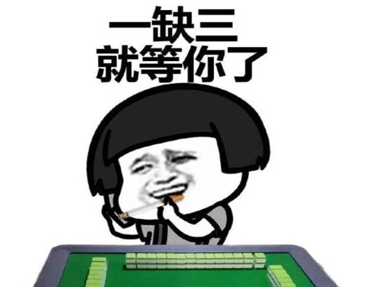 打麻将幽默语录经典语录 打麻将笑死人的句子(精选15句)