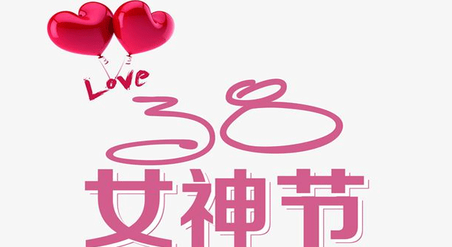 三八女神节给自己祝福的话 女神节给自己的祝福(精选24句)