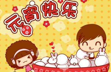 2022元宵节搞笑说说合集 正月十五元宵节幽默祝福
