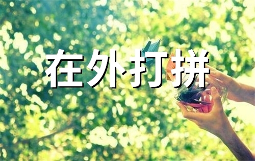 2021激励团队正能量的句子