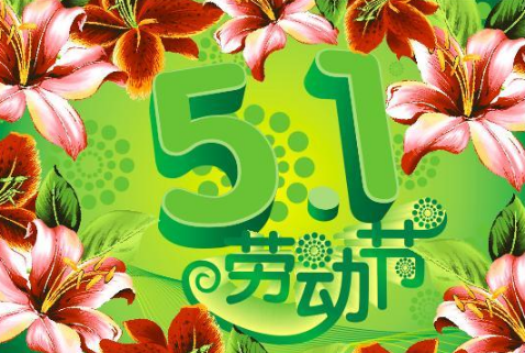 2022五一节微信段子搞笑说说 发朋友圈的五一搞笑