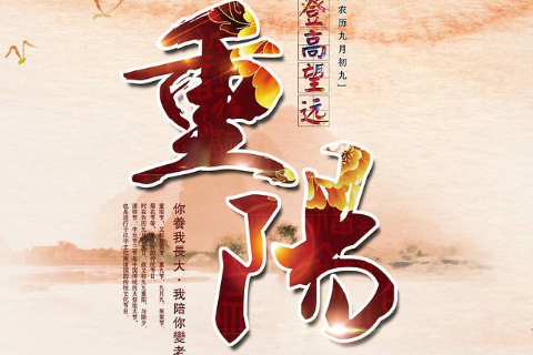 2022重阳节搞笑祝福说说 有关重阳节的祝福句子说