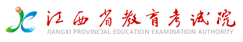 2019年江西高考本专科志愿填报时间安排及入口