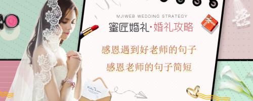 感恩老师的句子简短 感恩遇到好老师的句子(精选15句)