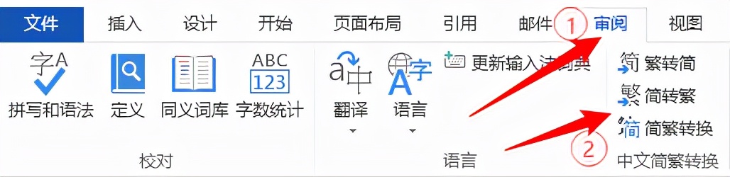 Word中一键转换英文大小写字母和简体字繁体字互相转换