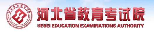 2019河北高考提前批志愿填报入口