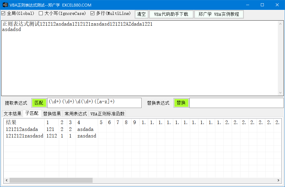VBA专用正则表达式测试工具 常用表达式及标准正则代码模块