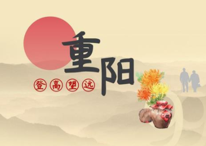 重阳节送给长辈的祝福语简短 2021九月九好听的温