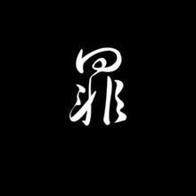 好听带着点霸气的六个字昵称(精选18句)