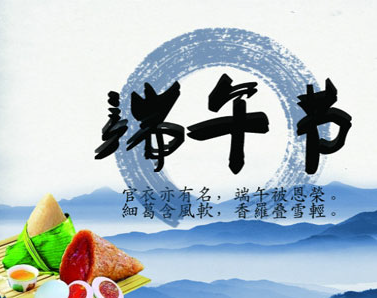 端午节的微信祝福语句简单 2021端午节微信朋友圈