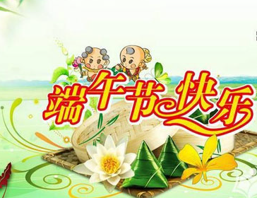 端午节送给长辈的祝福语2021 给长辈简短独特的祝