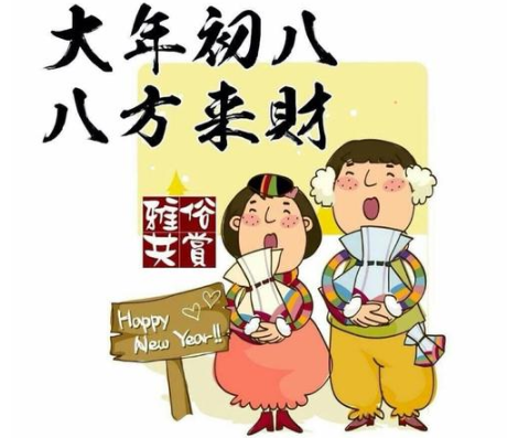 2021正月初八拜年祝福语说说 适合初八的祝福语大