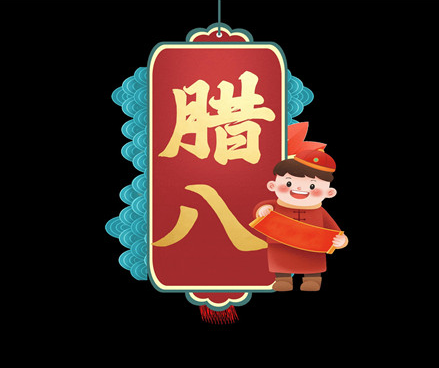 2021微信腊八节说说大全 2021腊八节温暖的祝福语