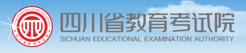 2019年四川高考本专科志愿填报时间安排及入口