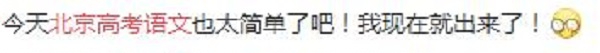 2019年北京高考语文试卷难吗 高考语文试题难不难