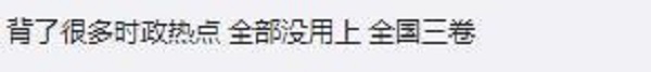 2019年云南高考语文试卷难吗 高考语文试题难不难