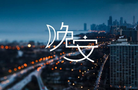 让你很喜欢的高级的表达晚安的句子 深入人心的(精选8句)